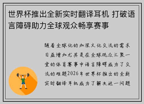 世界杯推出全新实时翻译耳机 打破语言障碍助力全球观众畅享赛事 世界杯推出全新实时翻译耳机 打破语言障碍助力全球观众畅享赛事