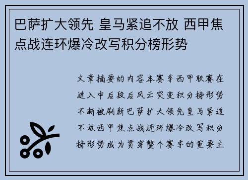 巴萨扩大领先 皇马紧追不放 西甲焦点战连环爆冷改写积分榜形势