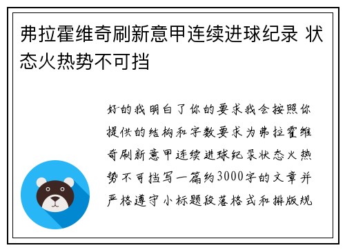 弗拉霍维奇刷新意甲连续进球纪录 状态火热势不可挡 弗拉霍维奇刷新意甲连续进球纪录 状态火热势不可挡