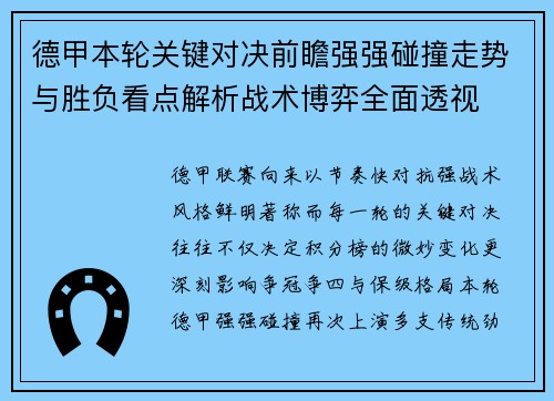 德甲本轮关键对决前瞻强强碰撞走势与胜负看点解析战术博弈全面透视 德甲本轮关键对决前瞻强强碰撞走势与胜负看点解析战术博弈全面透视