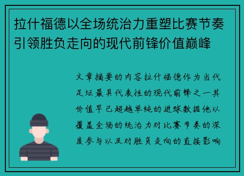 拉什福德以全场统治力重塑比赛节奏引领胜负走向的现代前锋价值巅峰 拉什福德以全场统治力重塑比赛节奏引领胜负走向的现代前锋价值巅峰