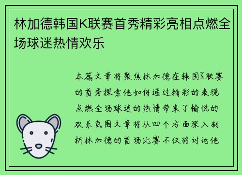 林加德韩国K联赛首秀精彩亮相点燃全场球迷热情欢乐 林加德韩国K联赛首秀精彩亮相点燃全场球迷热情欢乐